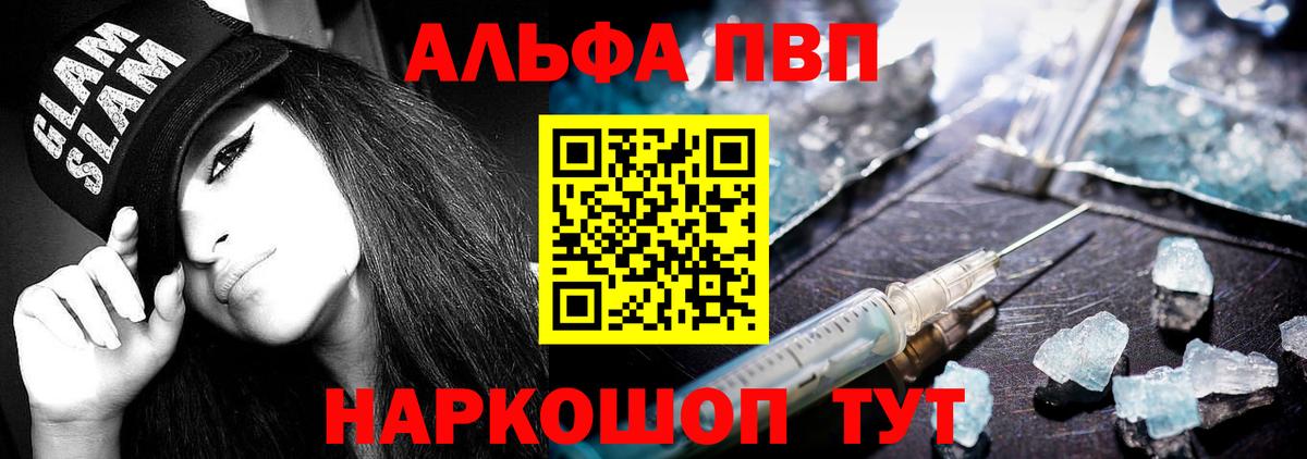 Alpha-PVP мука  Вход с VPN  A-PVP  Курганинск  A PVP СК 