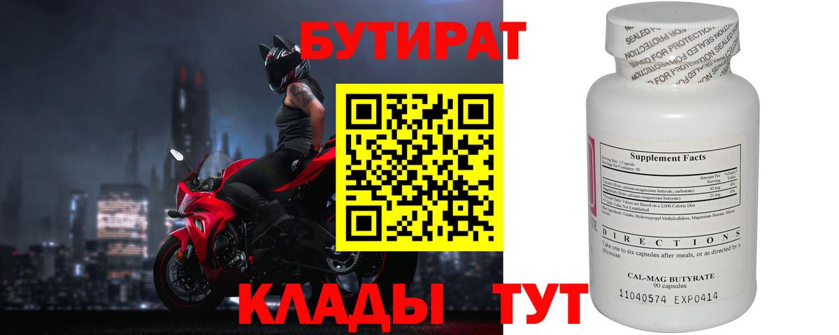 Бутират вода Курганинск
