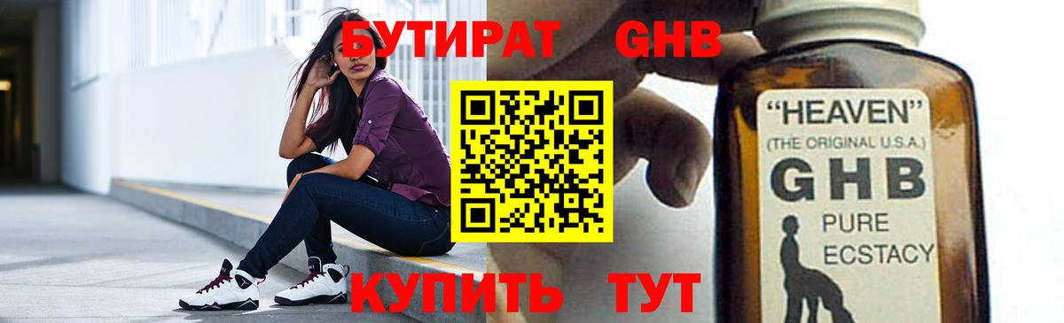 БУТИРАТ бутик  Бутират  Курганинск  Вход с VPN 