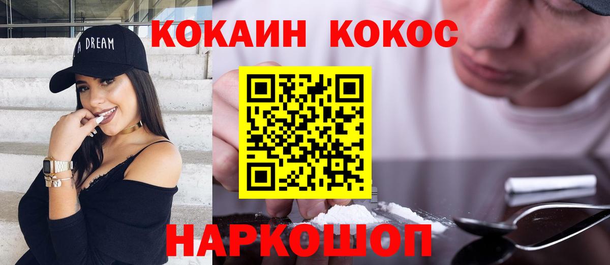 КОКАИН FishScale  Вход с VPN  Кокаин Перу  COCAIN  где найти   Курганинск 