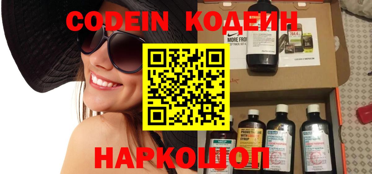 Курганинск  Кодеиновый сироп Lean Purple Drank  Вход с VPN  Кодеин Purple Drank 