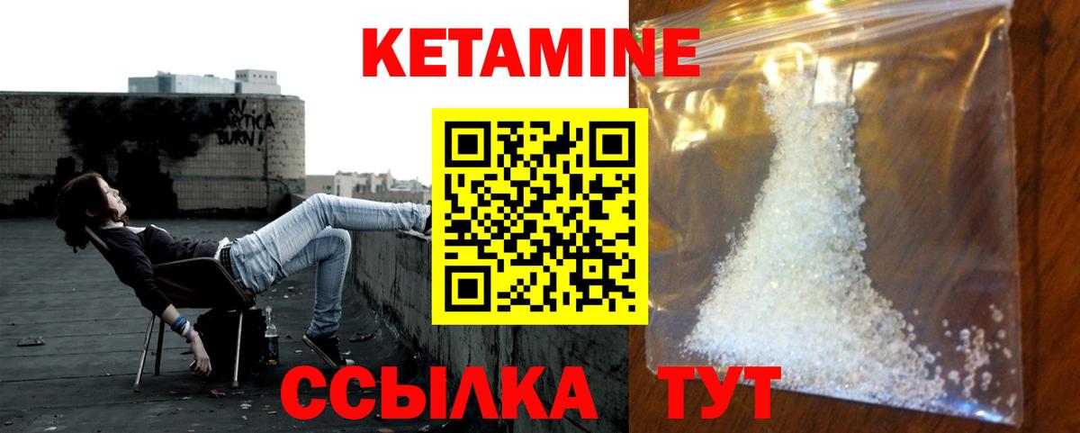 Кетамин ketamine Курганинск