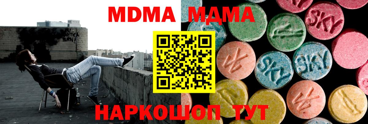 МДМА Molly Курганинск
