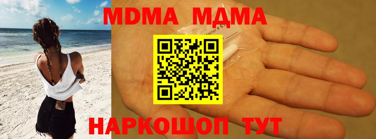 MDMA кристаллы  Вход с VPN  Курганинск 