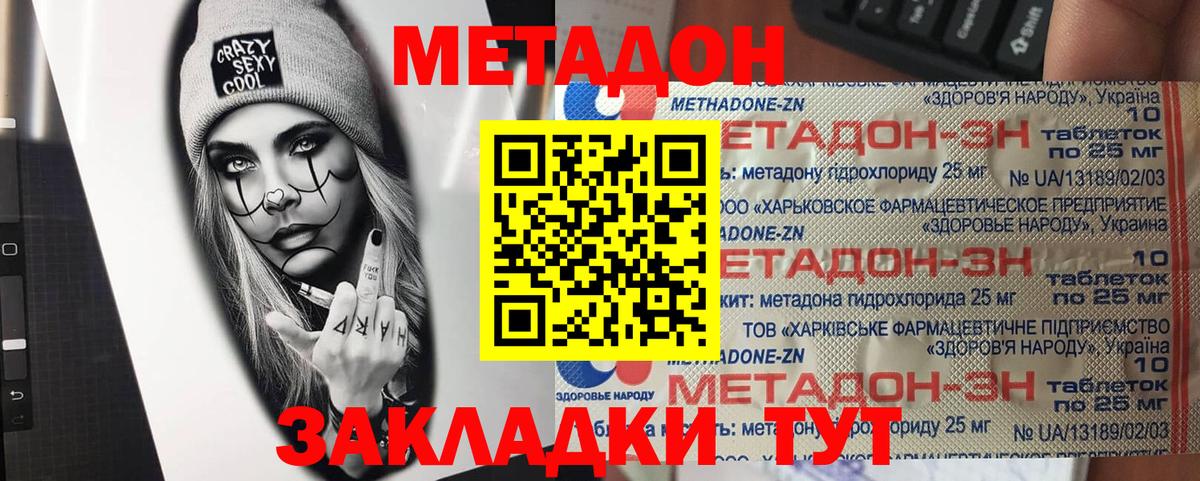 Метадон мёд Курганинск