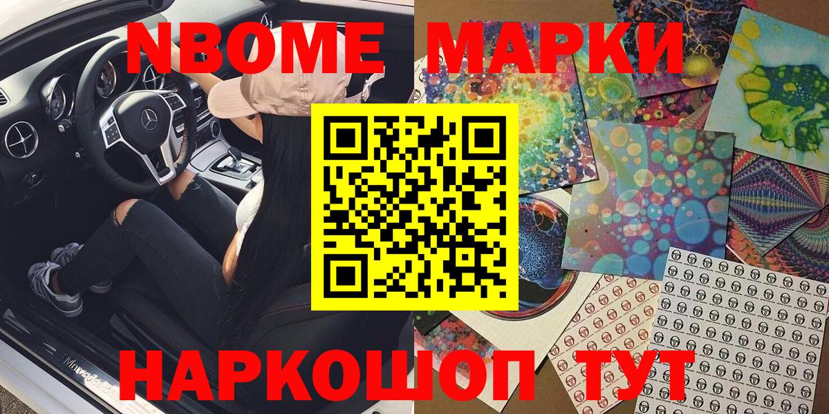 Марки NBOMe 1,5мг Курганинск