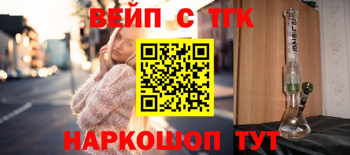 Курганинск  Дистиллят ТГК вейп с тгк  Вход с VPN  Дистиллят ТГК концентрат 